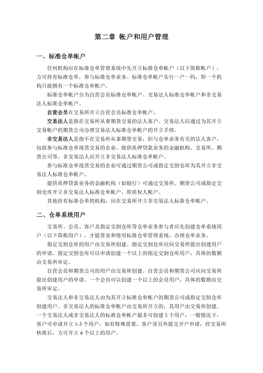 上海期货交易所标准仓单业务操作指南.docx_第2页