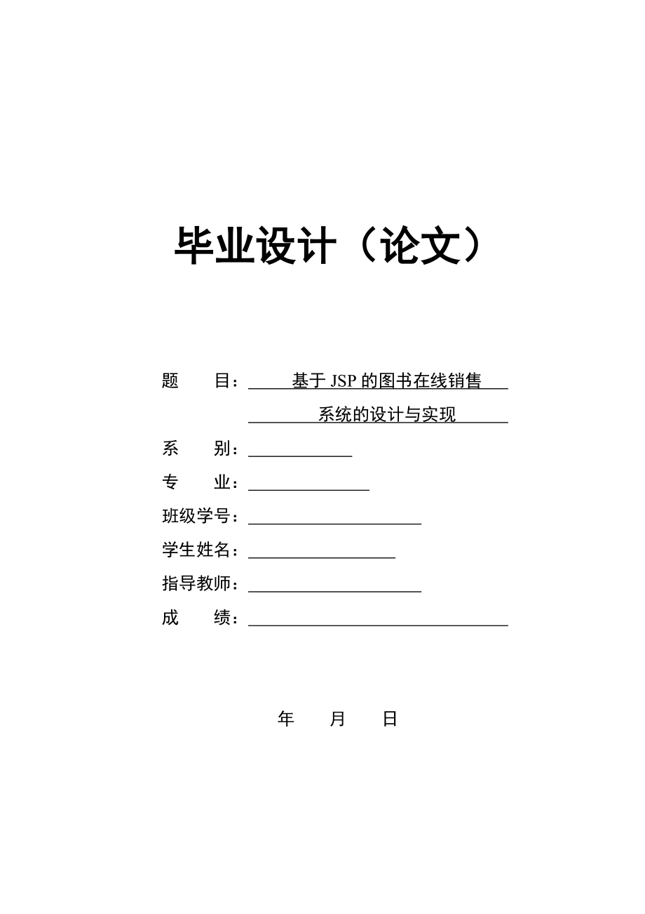 图书在线销售系统.docx_第1页