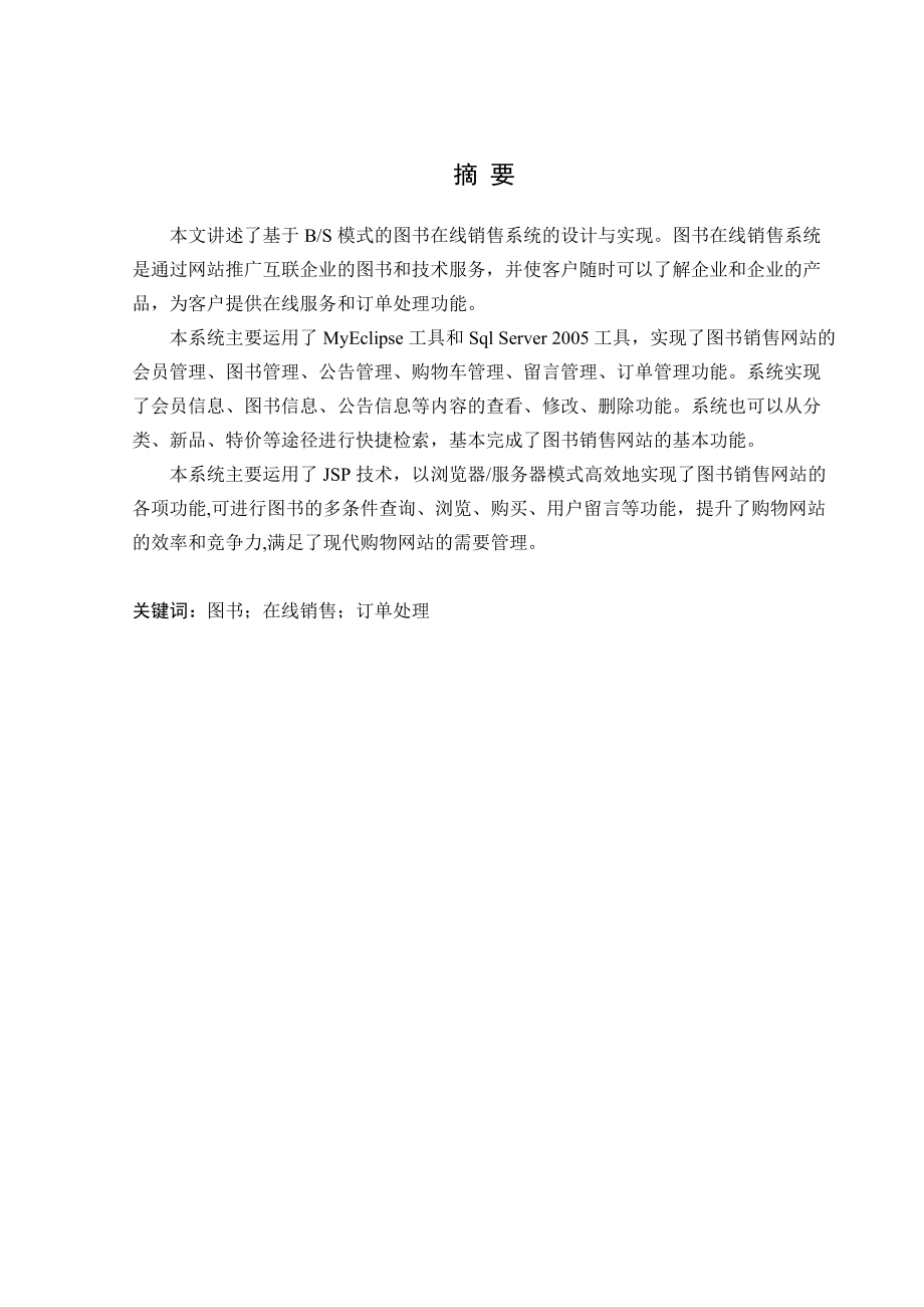 图书在线销售系统.docx_第2页