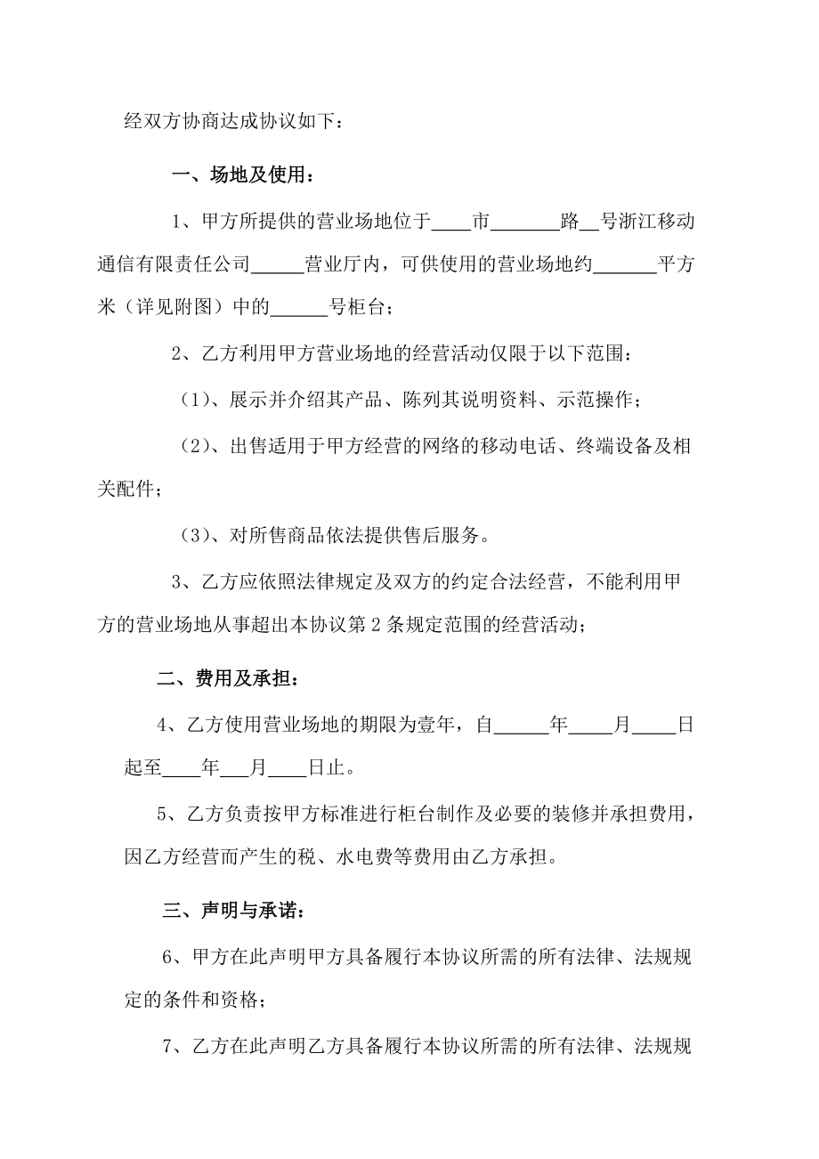 引商入柜手机销售协议.docx_第3页