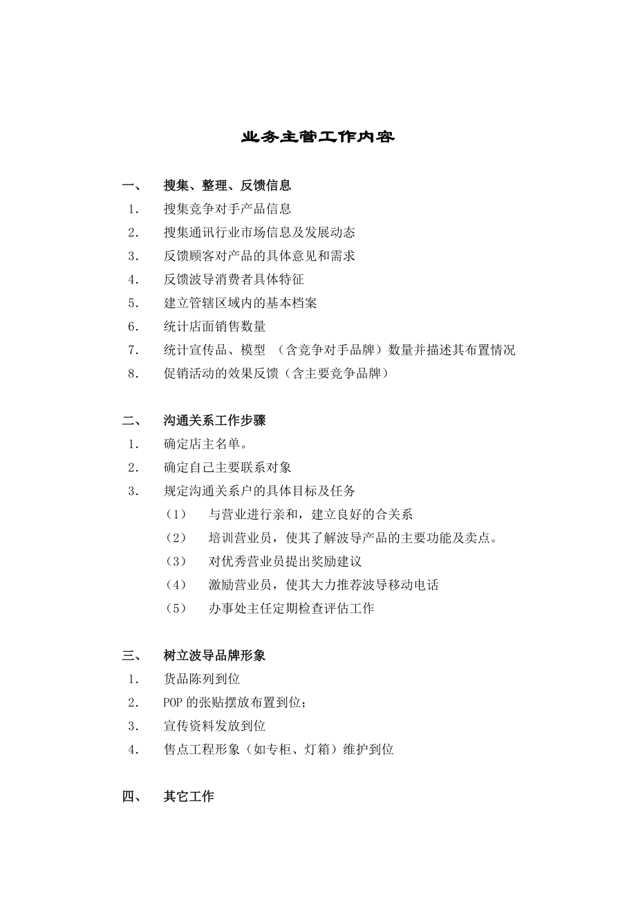 业务主管培训资料.docx_第2页