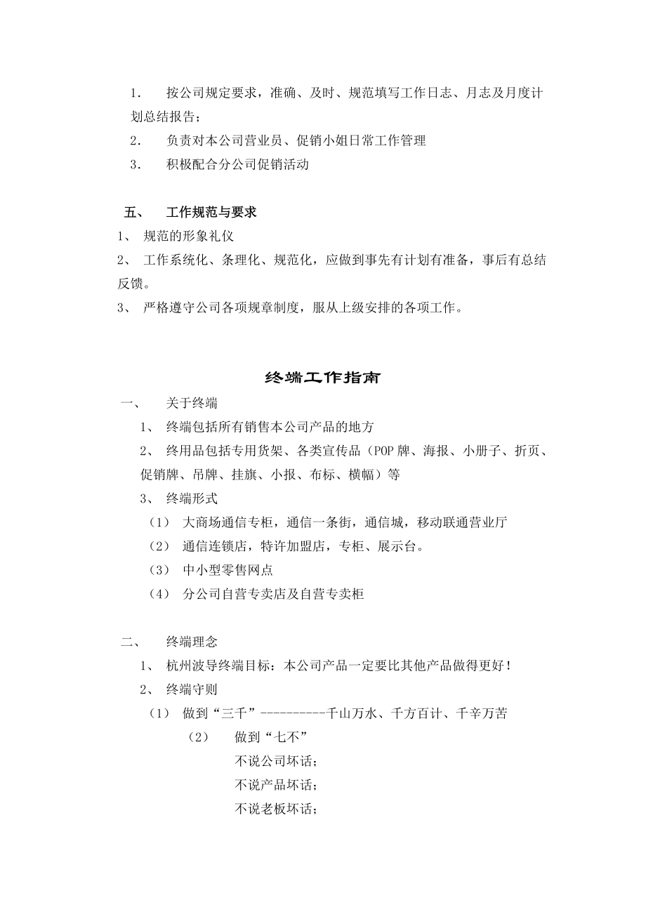 业务主管培训资料.docx_第3页