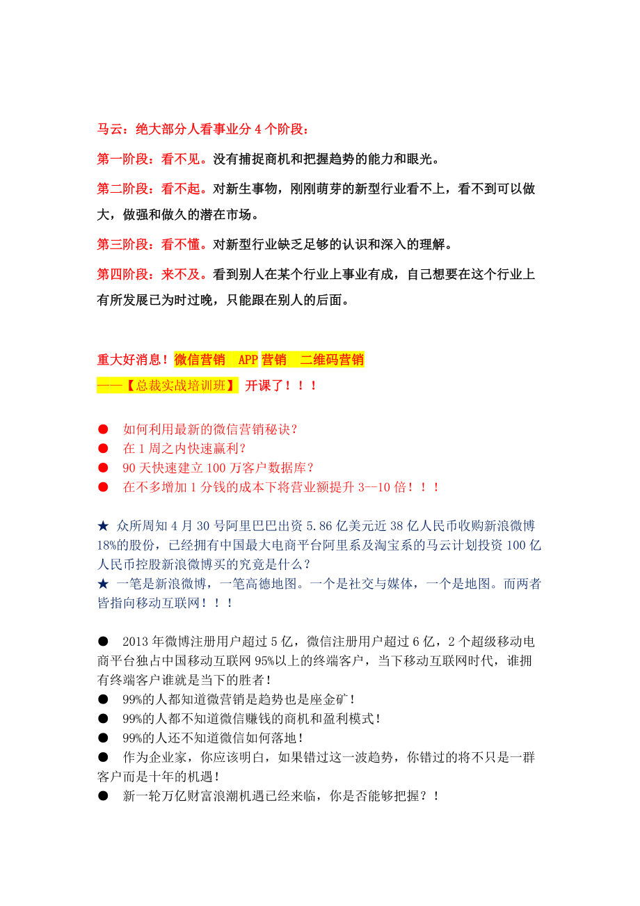 微信营销资料(DOC8页).docx_第1页