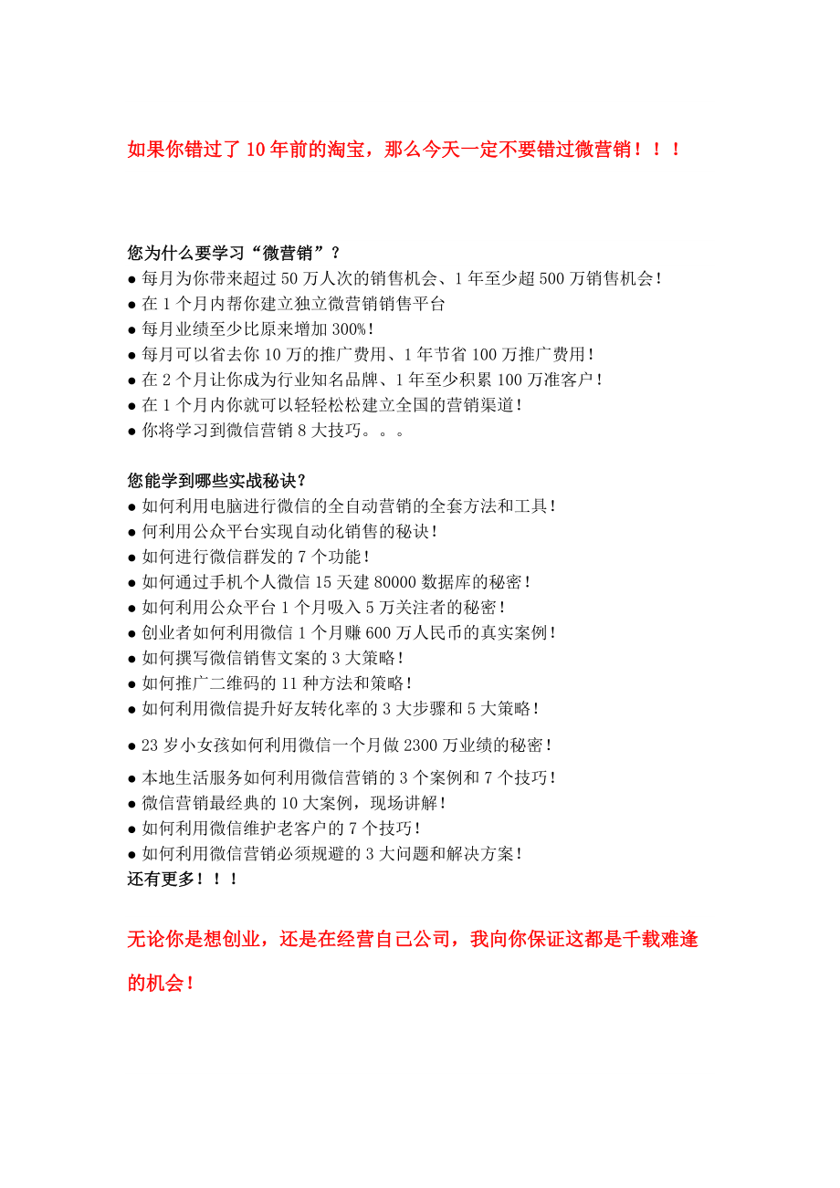 微信营销资料(DOC8页).docx_第2页