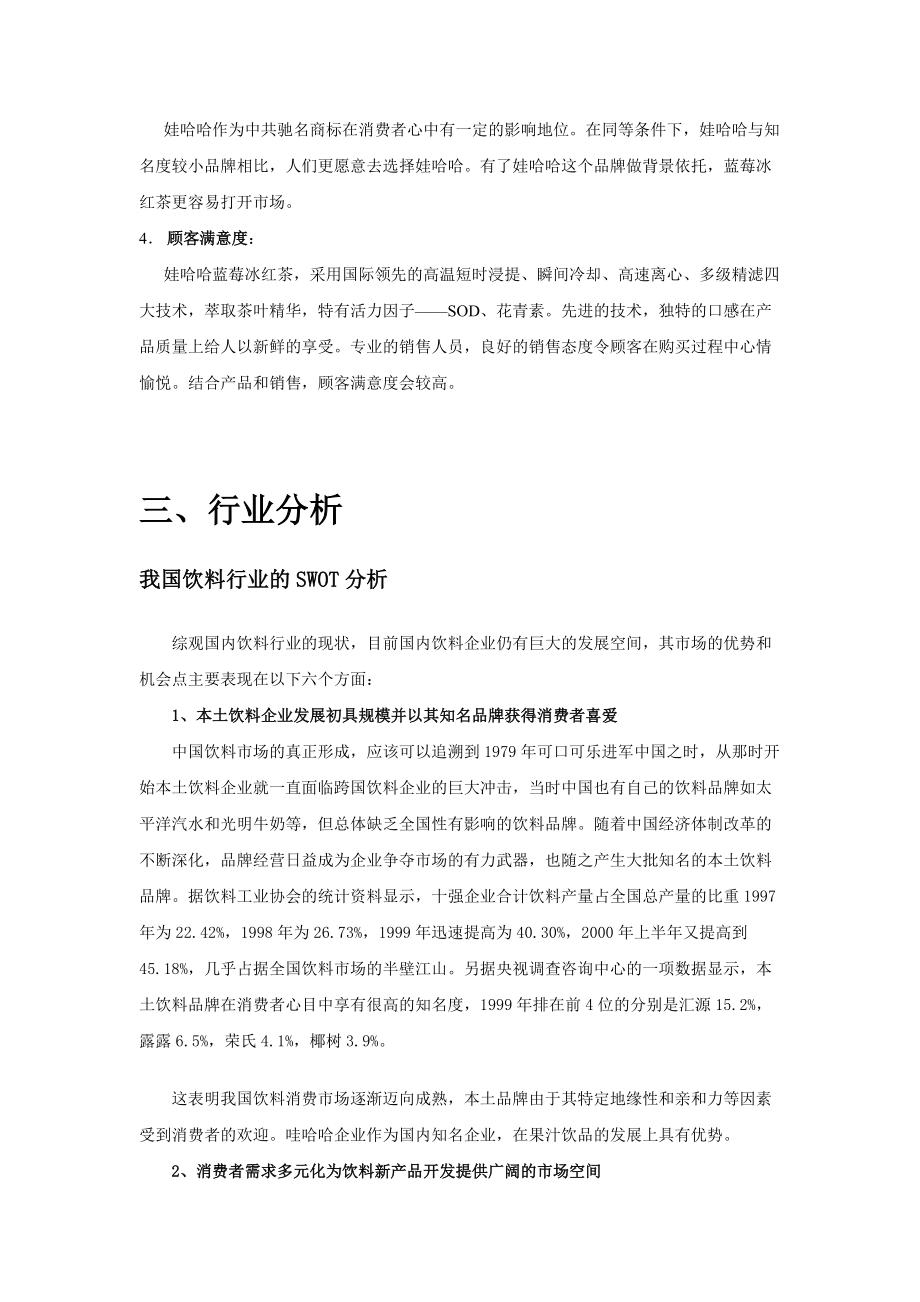 哇哈哈营销策划案.docx_第2页