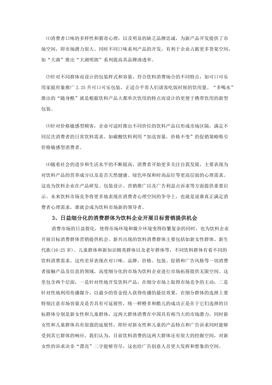 哇哈哈营销策划案.docx_第3页