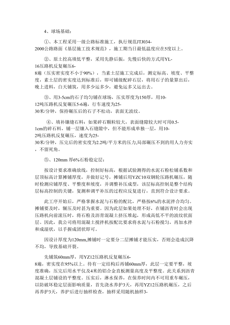 一篮球场PVC运动型地板施工方案讲义.docx_第2页