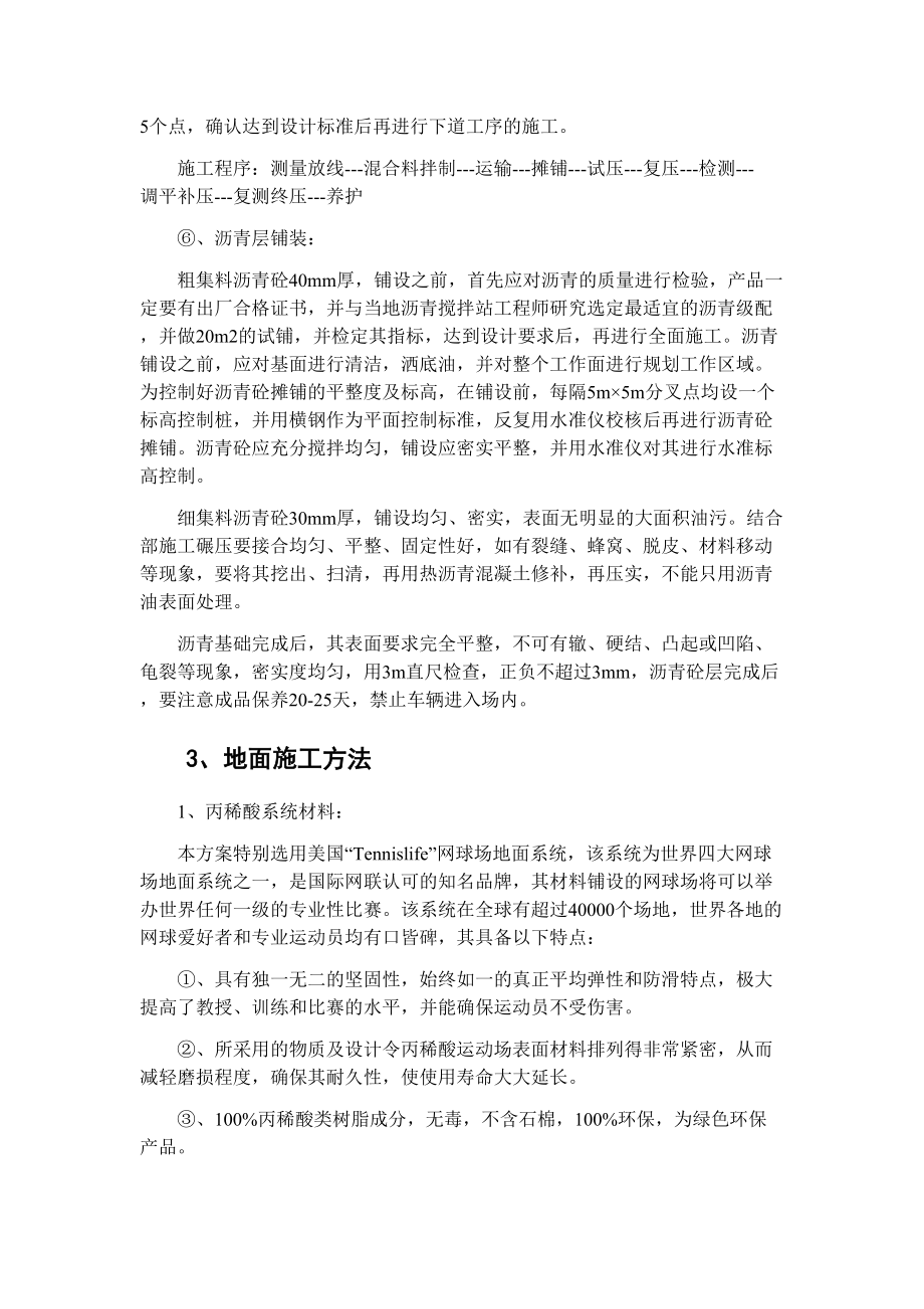 一篮球场PVC运动型地板施工方案讲义.docx_第3页