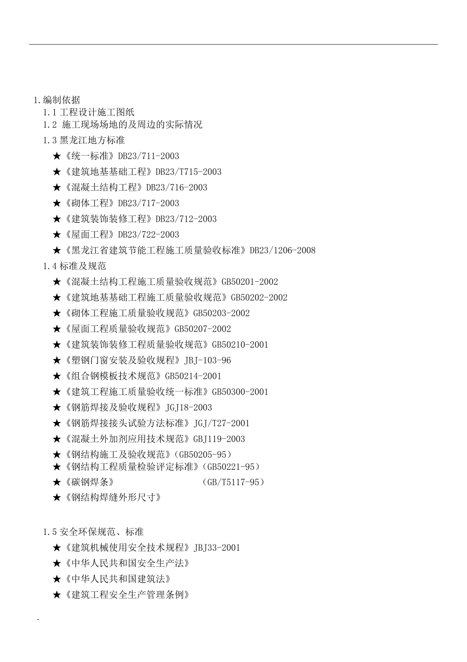 外墙及屋面改造施工方案.docx_第3页