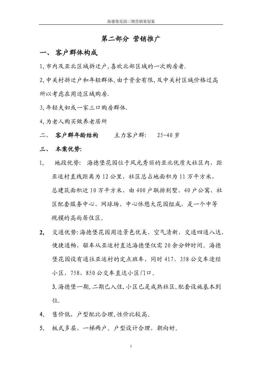 房地产业某楼盘营销策划推广方案.docx_第1页