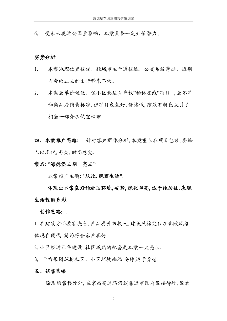 房地产业某楼盘营销策划推广方案.docx_第2页