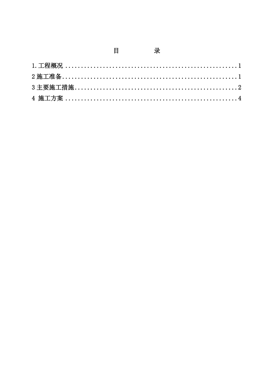 任丘合建站华北石化泵房施工方案.docx_第2页