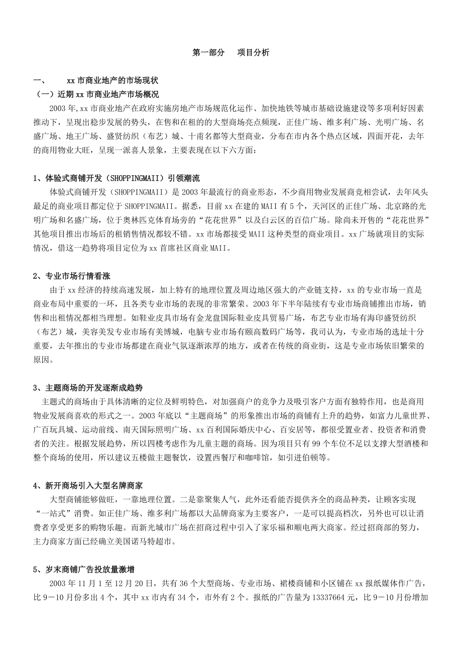 某广场销售策略及营销执行方案.docx_第2页