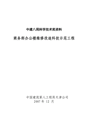 商务部科技示范工程附件资料.docx