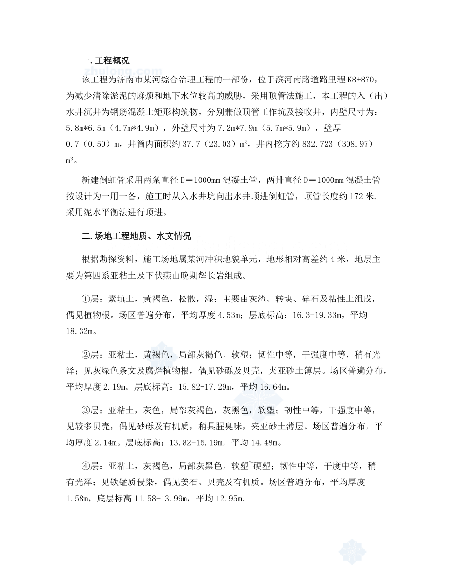 济南市某泥水平衡管顶管施工方案.docx_第2页