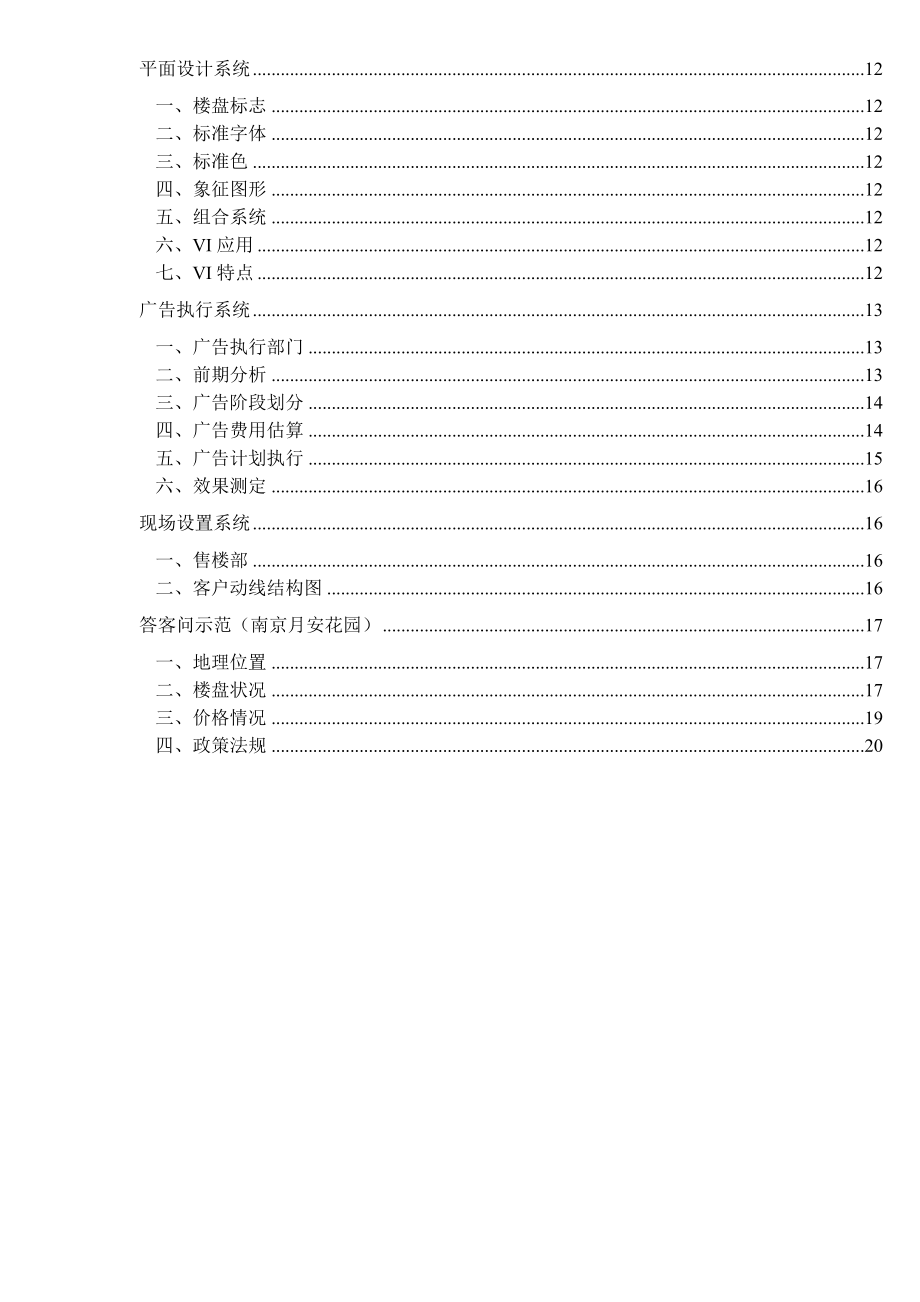 广州某某房产顾问资料TUT销售.docx_第2页