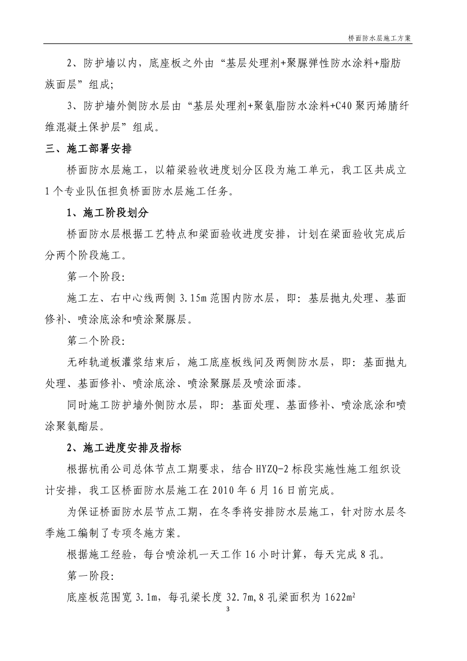 桥面防水层施工方案.docx_第3页