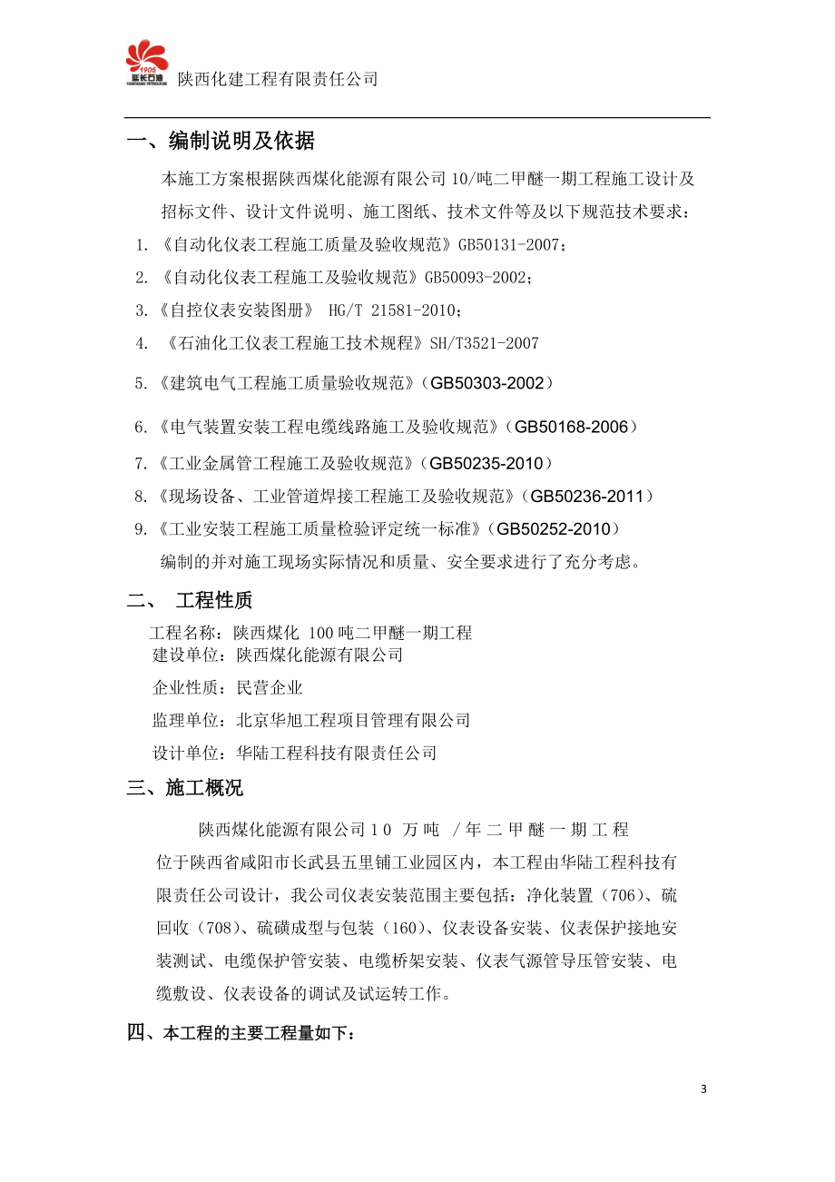 净化与硫回收装置仪表施工方案.docx_第3页