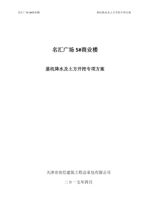 商业楼基坑降水及土方开挖专项方案.docx