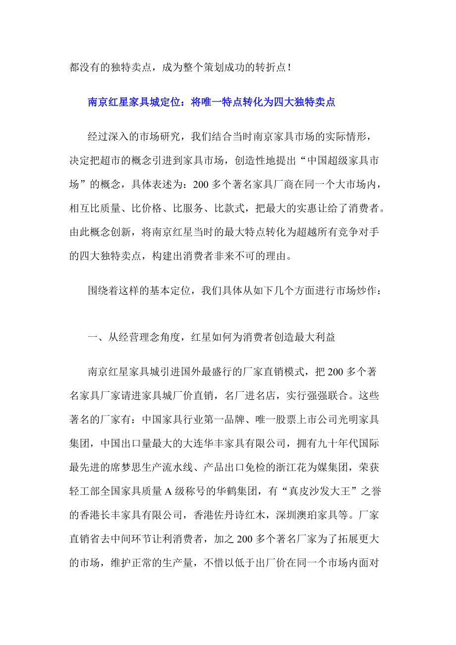 南京某家具城年度营销策划方案.docx_第3页