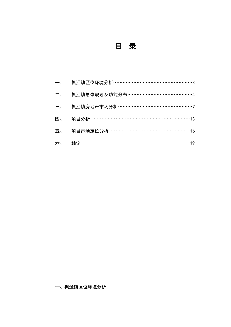枫泾地块市场分析报告.docx_第2页