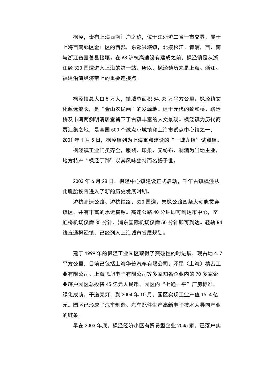 枫泾地块市场分析报告.docx_第3页