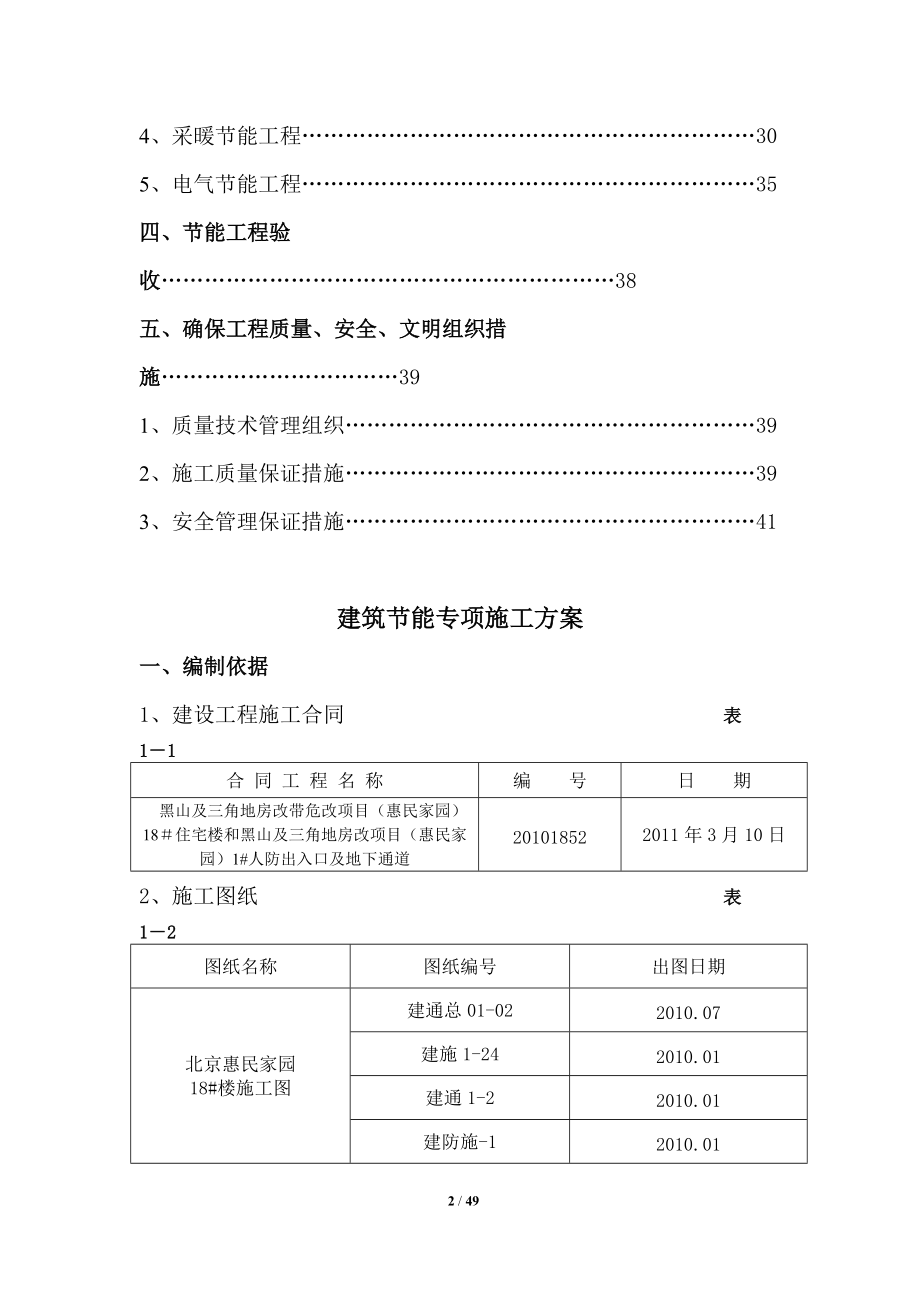 建筑节能专项施工方案(2).docx_第2页