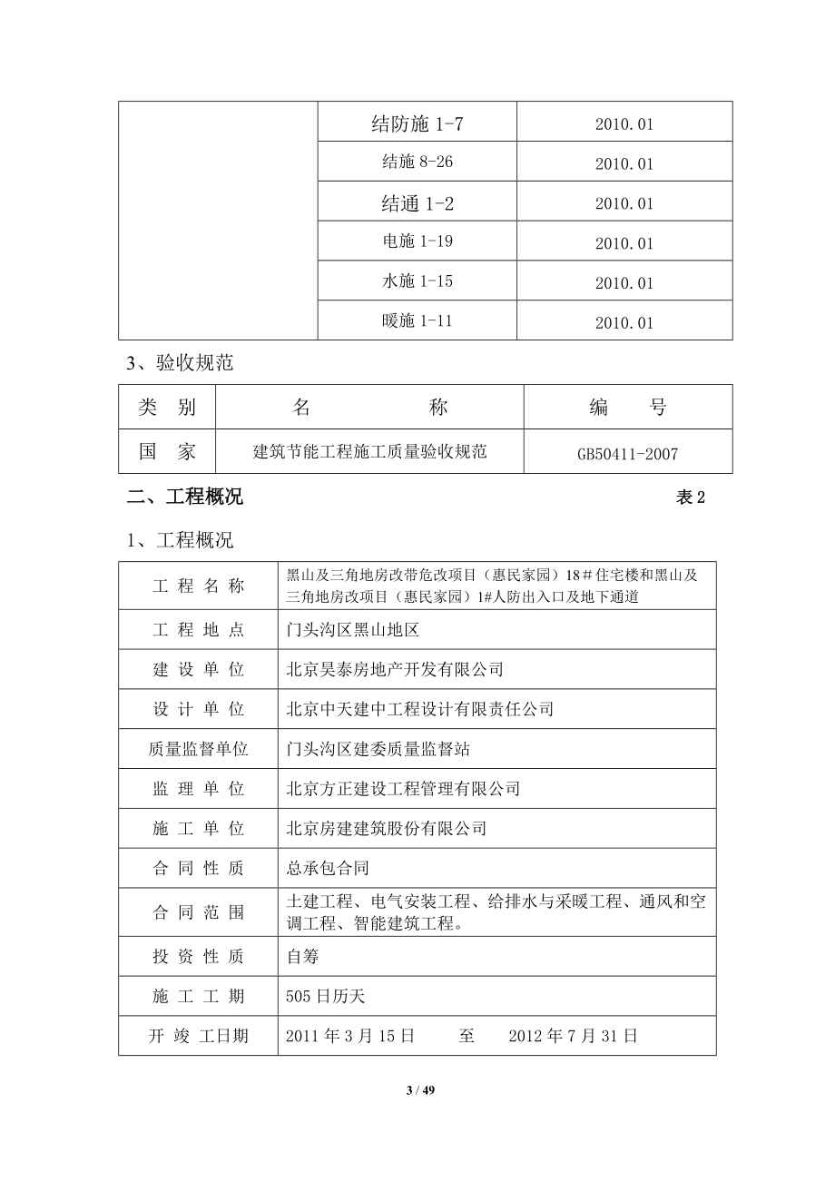 建筑节能专项施工方案(2).docx_第3页