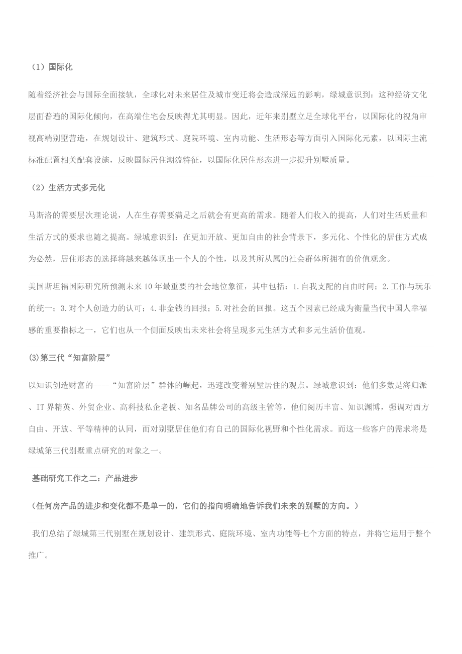 某地产别墅营销策划案例分析.docx_第3页