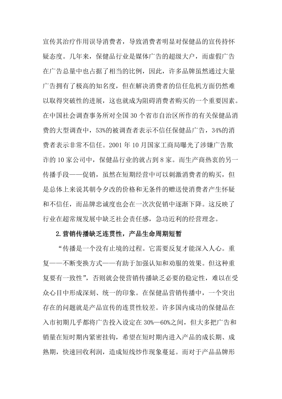 公关与保健品营销传播方案分析.docx_第2页