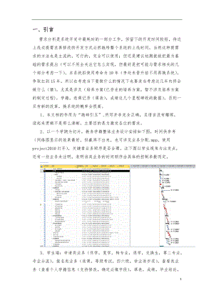 学分制系统的业务设计(初稿--用于讨论).docx