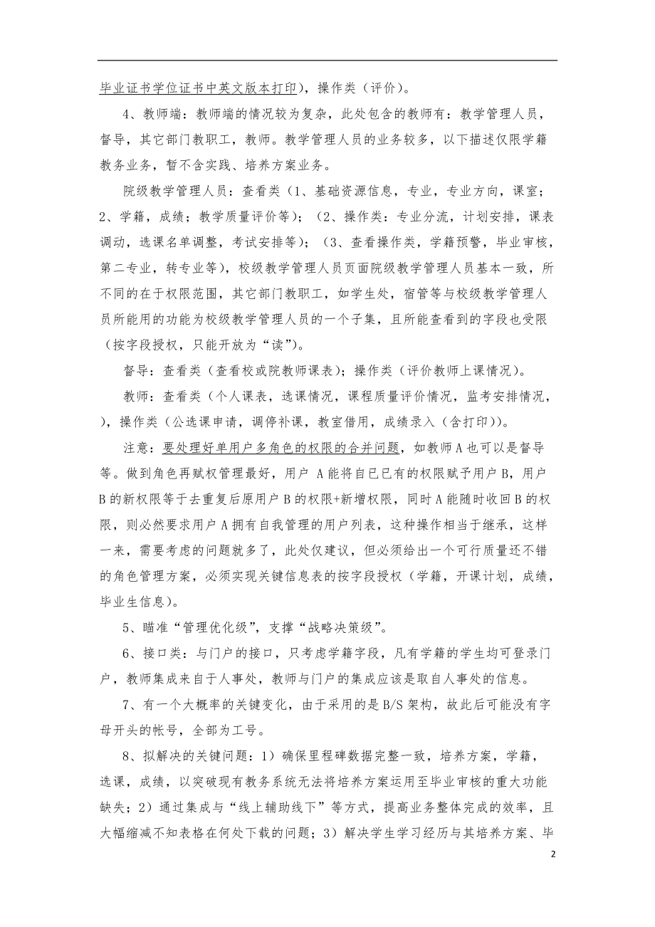 学分制系统的业务设计(初稿--用于讨论).docx_第2页