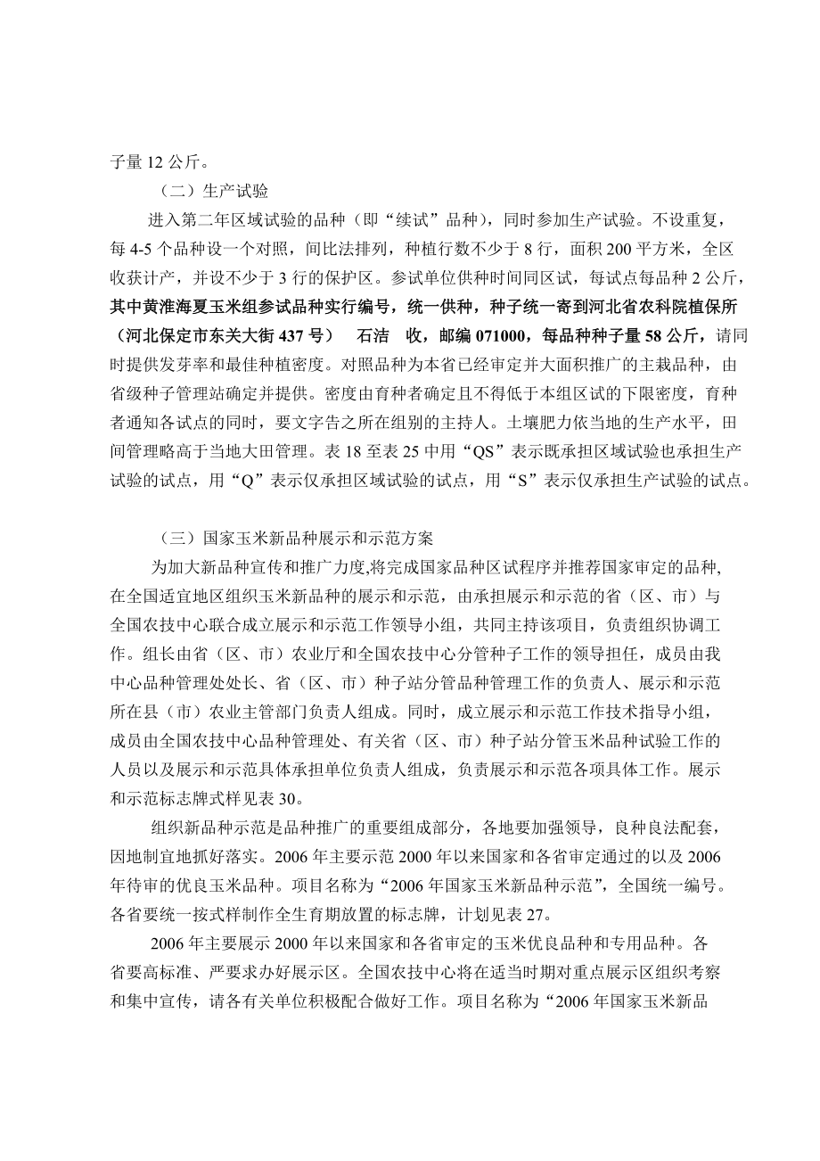 国家普通玉米品种区域试验实施方案.docx_第3页