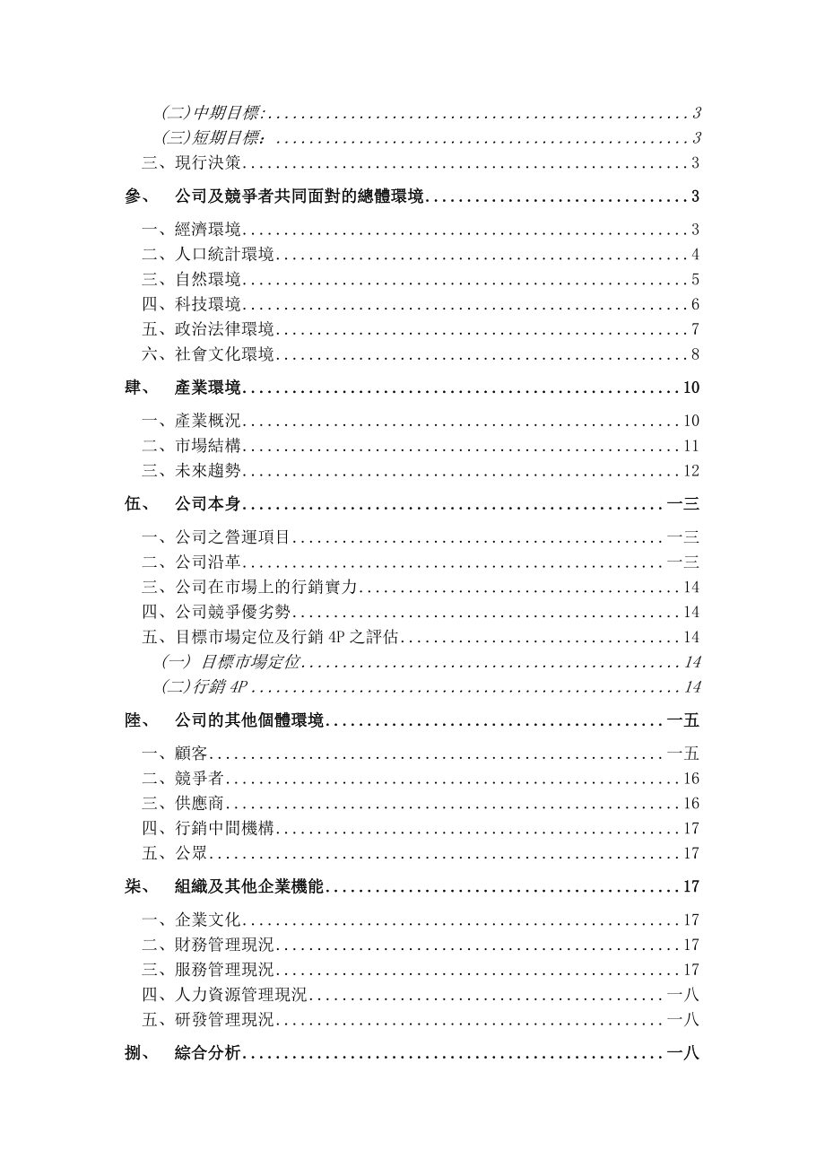 台湾智慧卡行销案例分析.docx_第2页