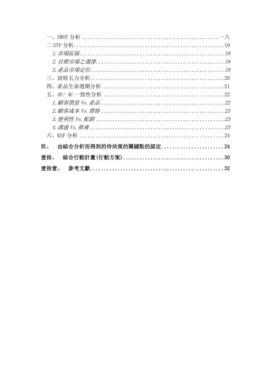 台湾智慧卡行销案例分析.docx_第3页