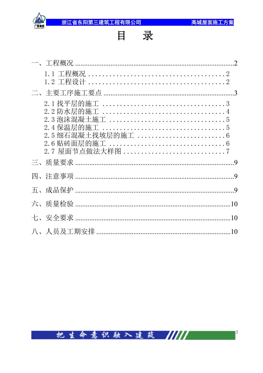 屋面工程施工方案修.docx_第2页