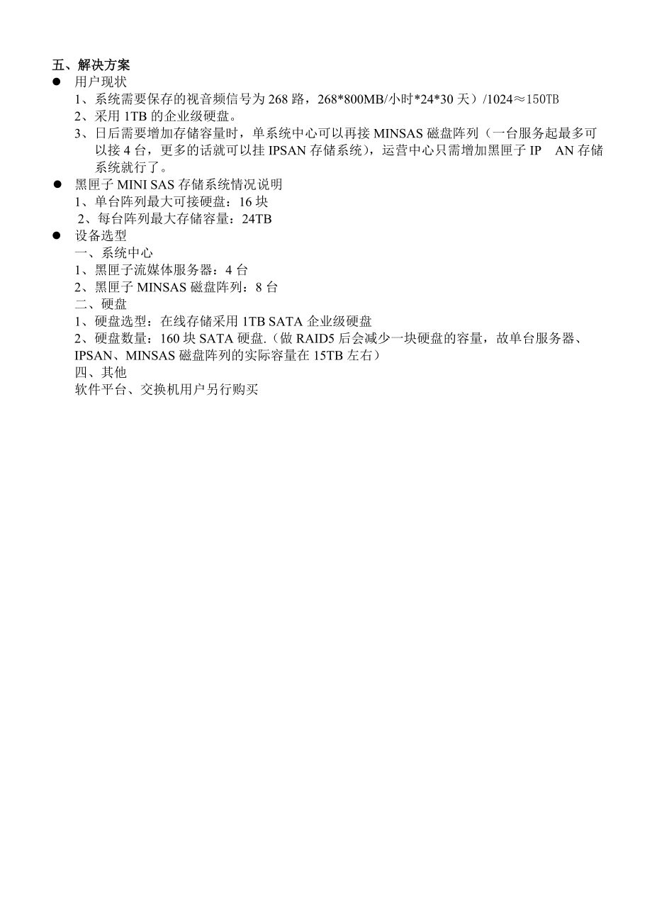 浅析网络监控集中存储解决方案.docx_第3页