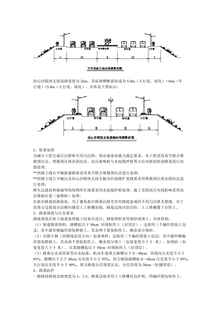 广州某开发区道路工程施工方案.docx_第2页