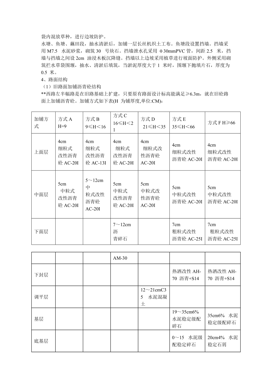 广州某开发区道路工程施工方案.docx_第3页