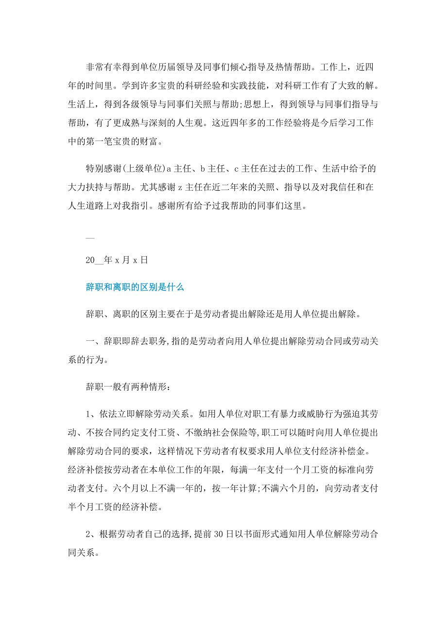 离职公司扣工资怎么办.doc_第2页