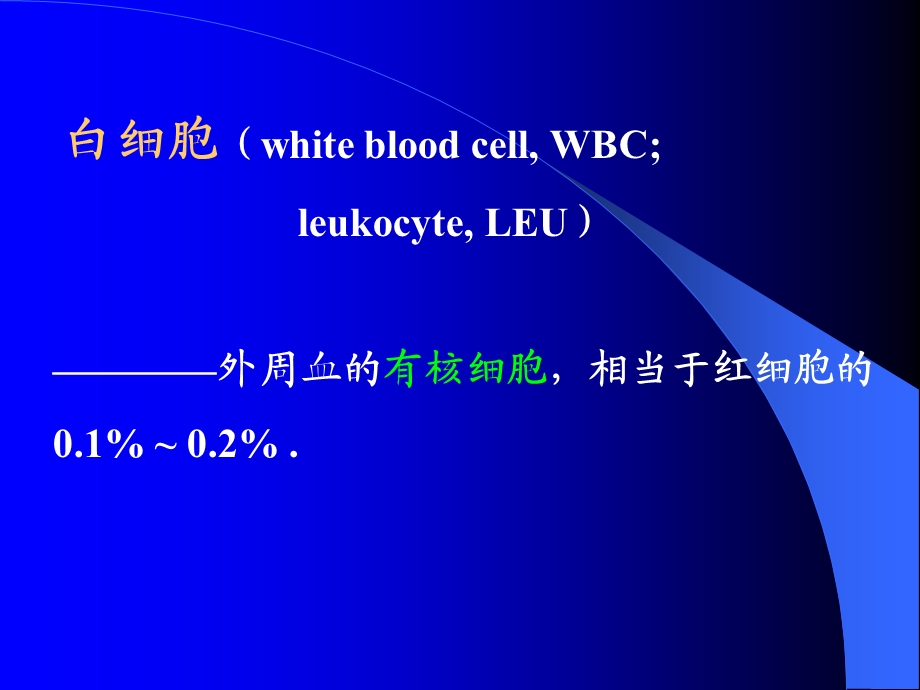 白细胞检查课件.ppt_第2页