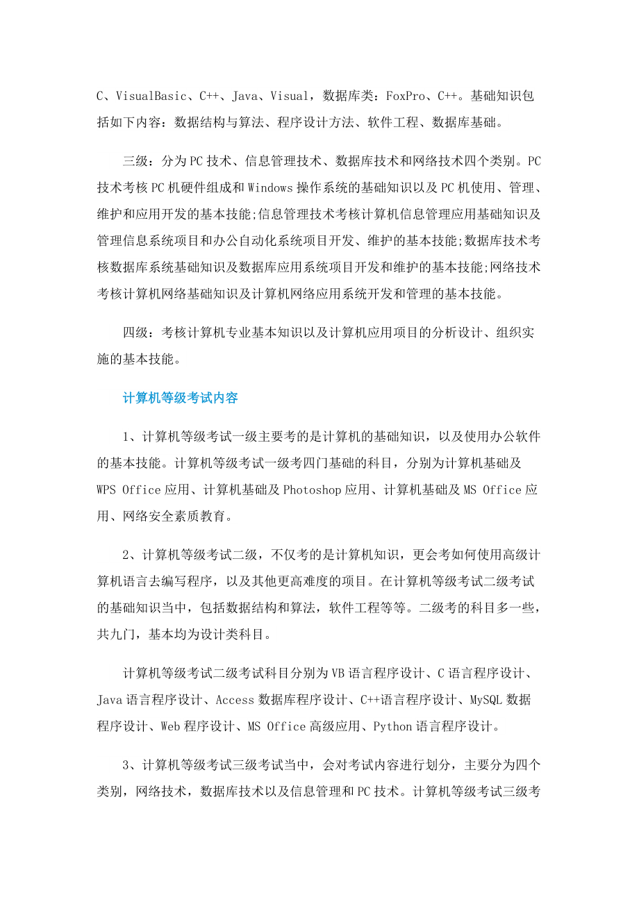 2022计算机二级考试时间.doc_第2页