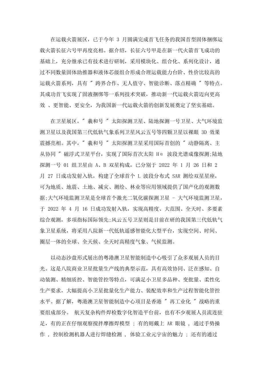 中国航展震撼开幕_有哪些大国重器亮相.doc_第2页