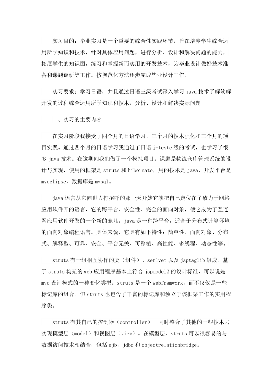 计算机实习总结心得范文500字7篇.doc_第2页