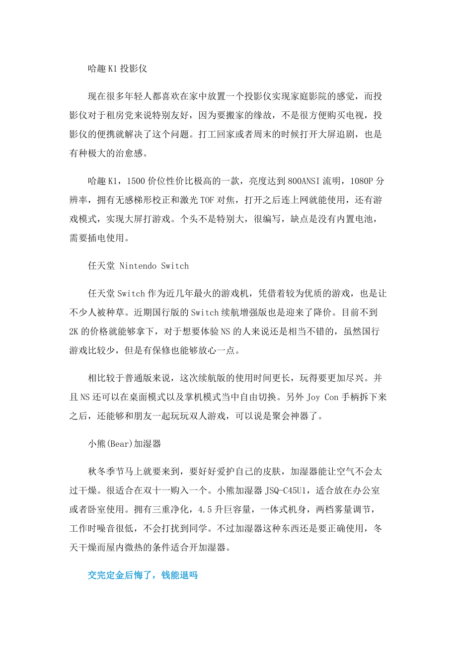 双十一哪些爆款好物抢不到手会后悔.doc_第3页