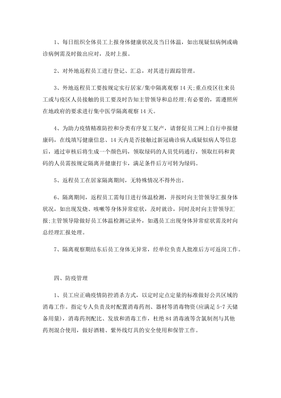 疫情期间单位管理制度规定.doc_第2页