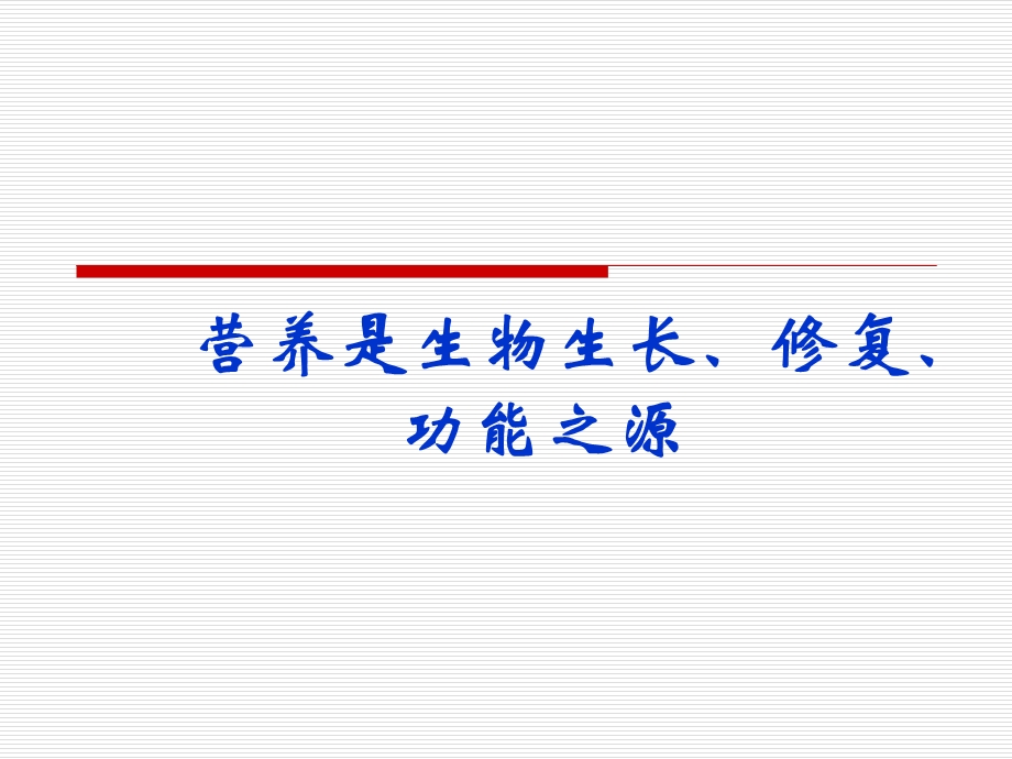 第七章 危重症患者的营养护理课件.ppt_第3页