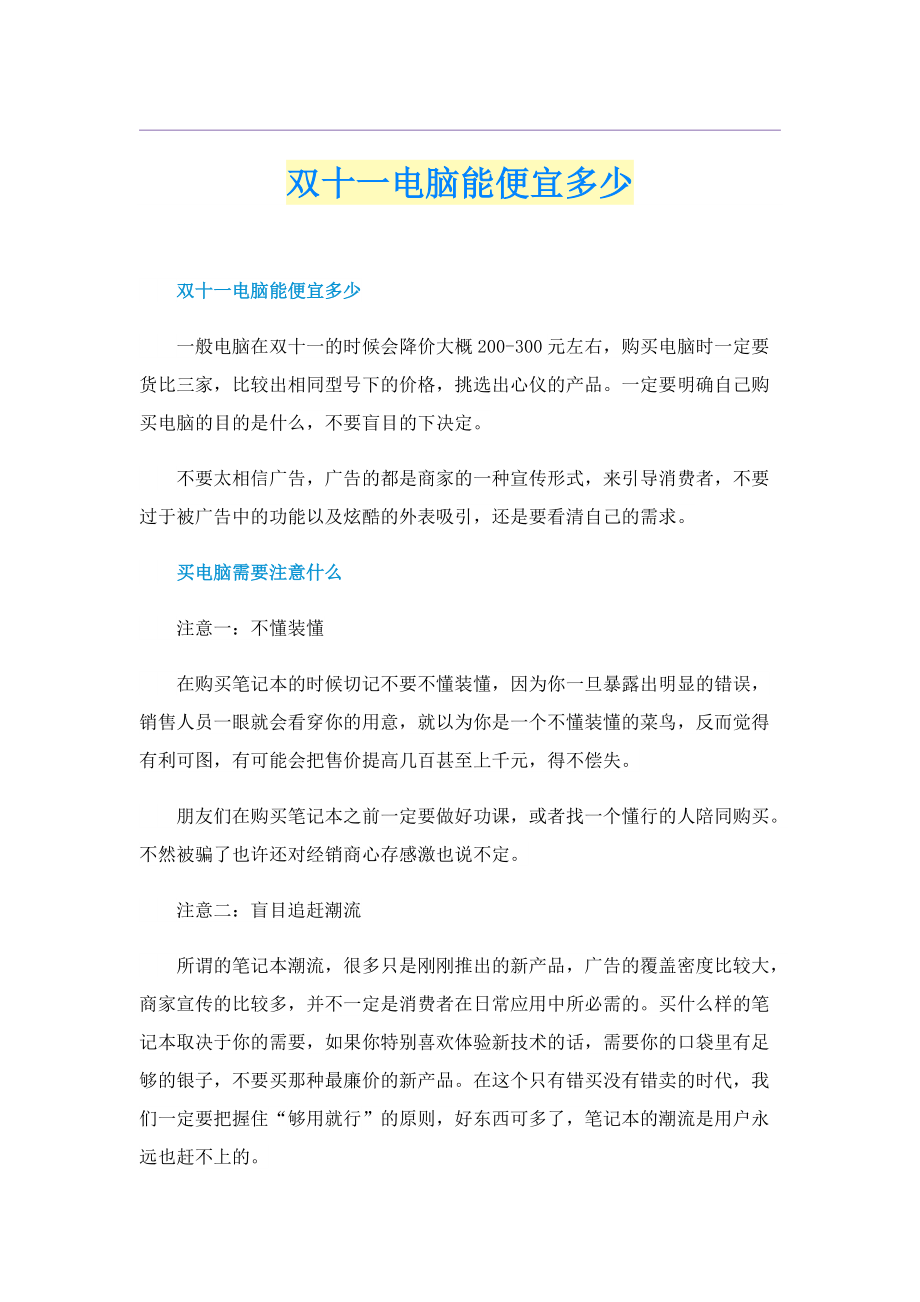 双十一电脑能便宜多少.doc_第1页