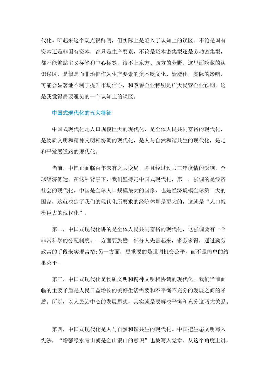 中国式现代化与西方现代的区别是什么.doc_第3页