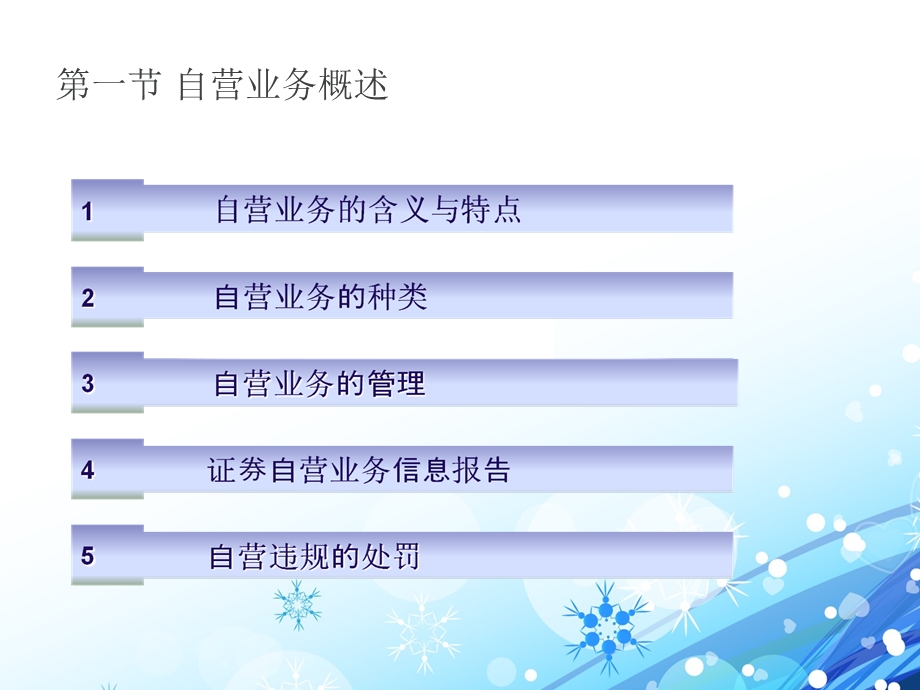 证券自营业务课件.ppt_第2页